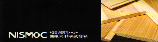 NISMOC �����؍ފ������